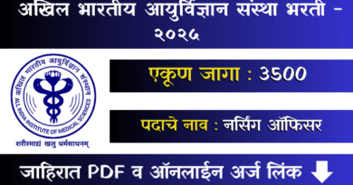 AIIMS Nursing Officer Bharti 2025