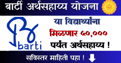 BARTI Arthasahayya Yojana