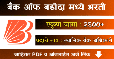 Bank of Baroda LBO Bharti