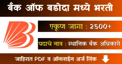 Bank of Baroda LBO Bharti