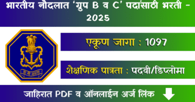 Indian Navy Civilian Bharti 2025