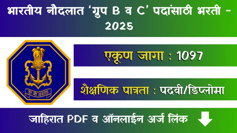 Indian Navy Civilian Bharti 2025