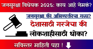 Jansuraksha Vidheyak