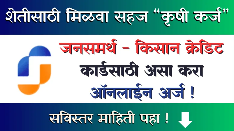 KCC Crop Loan