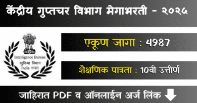 SA-Exe Intelligence Bureau Bharti 2025