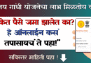 SGNAY Beneficiary Status
