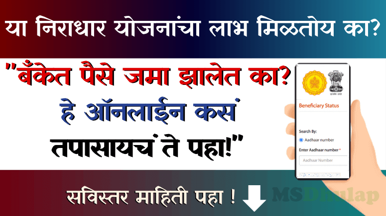 Special Assistance Beneficiary Status