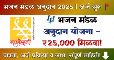 Bhajan Mandal Anudan Yojana