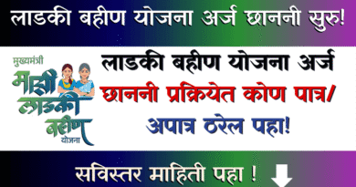 Ladki Bhahin Yojana Form Chanani