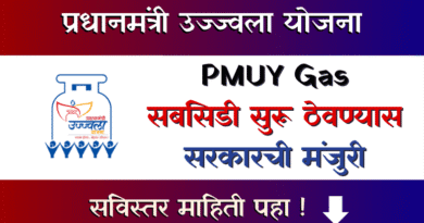 Pradhan Mantri Ujjwala Yojana