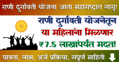 Rani Durgavati Yojana