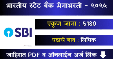 SBI Clerk Bharti 2025