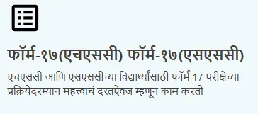 SSC HSC Private Exam Online Form 17