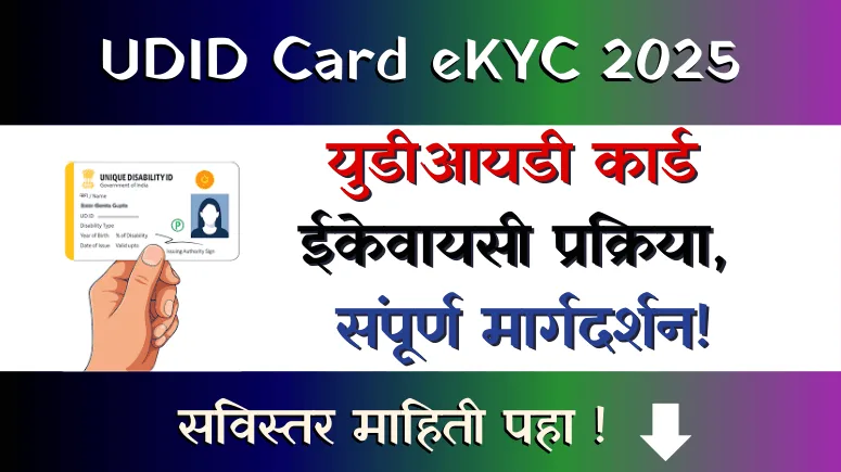 UDID Card eKYC