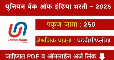 Union Bank of India Bharti 2025