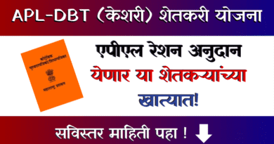 APL Shetkari Ration Anudan