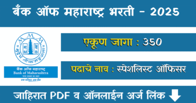 Bank of Maharashtra Bharti 2025