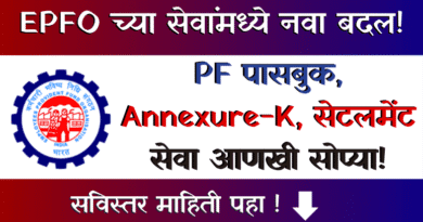 EPFO Update 2025