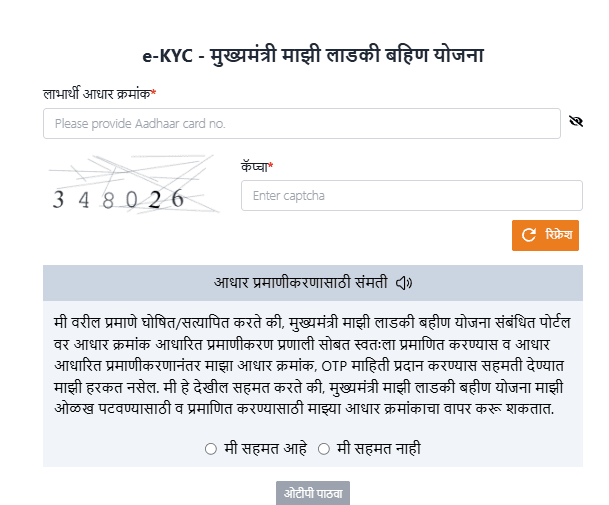 Ladki Bhahin Yojana eKYC