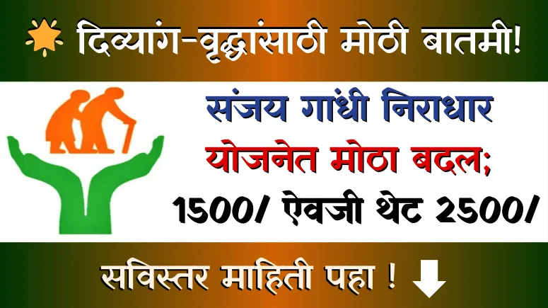 Niradhar Yojana Vadhiv Anudan