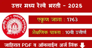 North Central Railway Bharti 2025