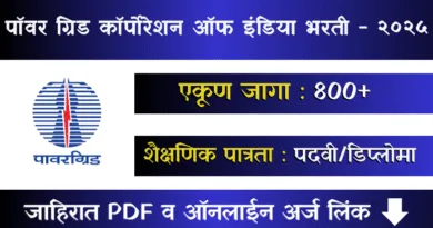 PGCIL Apprentice Bharti 2025