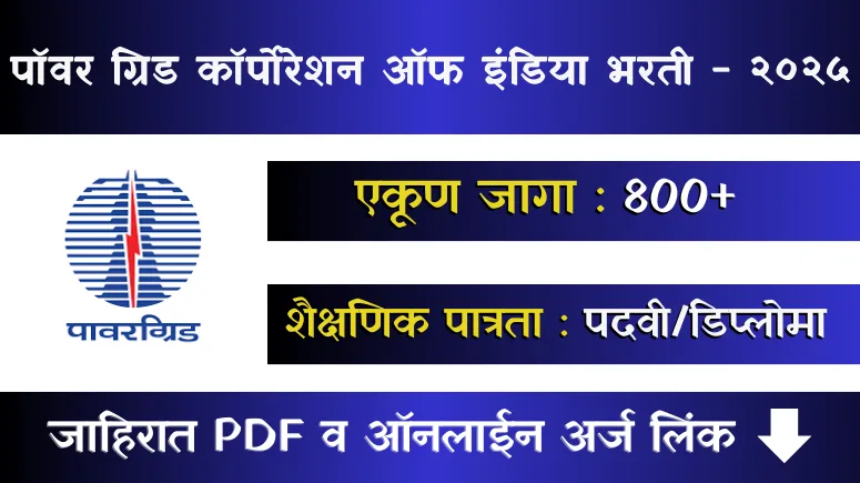 PGCIL Apprentice Bharti 2025