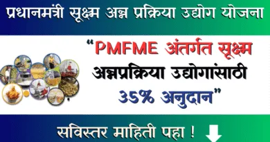 PMFME Yojana