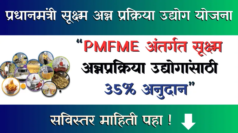 PMFME Yojana