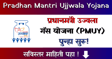 Pradhanmantri Ujjwala Yojana