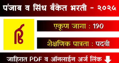 Punjab And Sind Bank Bharti 2025