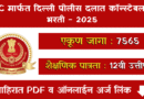 SSC Delhi Police Constable Bharti 2025