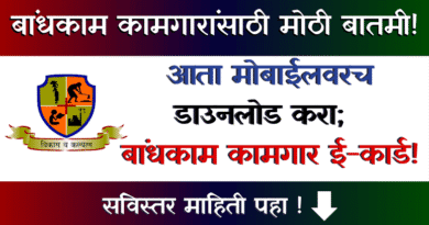 Bandhkam Kamgar Ecard