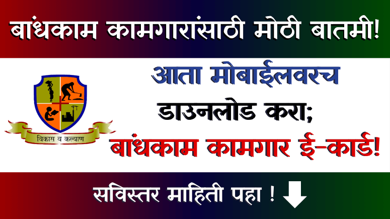 Bandhkam Kamgar Ecard