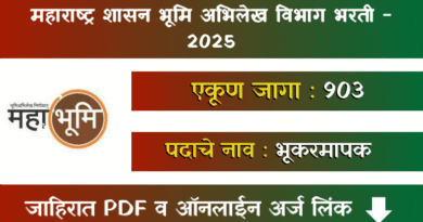 Bhumi Abhilekh Bharti 2025