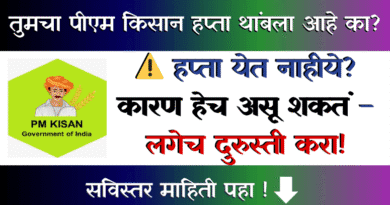 PM KISAN Update Missing Information Online