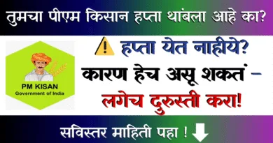 PM KISAN Update Missing Information Online