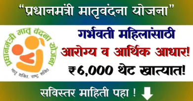 Pradhanmantri Matruvandana Yojana