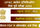 UPSC ESE Bharti 2026