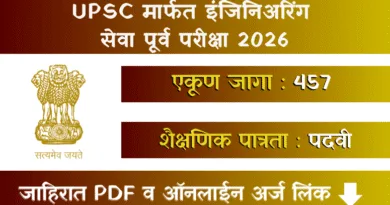 UPSC ESE Bharti 2026