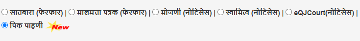 पिक पाहणी