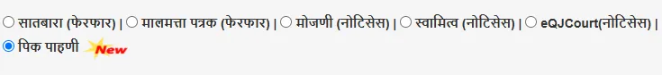 पिक पाहणी