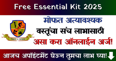 मोफत अत्यावश्यक संच Atyavashyak Vastu Sanch Essential kit