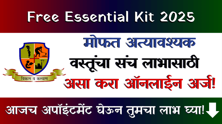 मोफत अत्यावश्यक संच Atyavashyak Vastu Sanch Essential kit