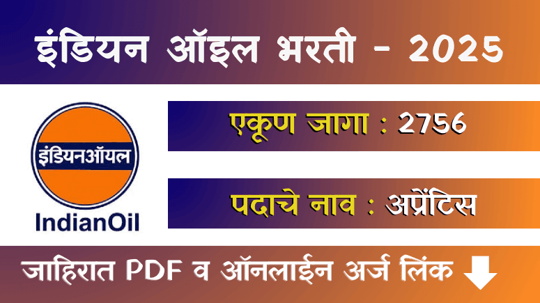 IOCL Apprentice Bharti 2025