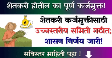 Shetkari Karjamukti