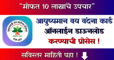 आयुष्यमान वय वंदना योजना - Ayushman Vay Vandana Card