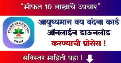 आयुष्यमान वय वंदना योजना - Ayushman Vay Vandana Card
