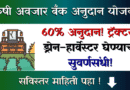 कृषी अवजार बँक अनुदान योजना - Krushi Avjar Bank Anudan Yojana