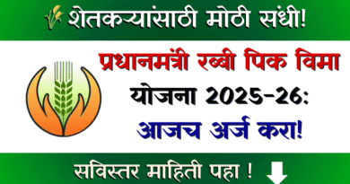 प्रधानमंत्री रब्बी पिक विमा योजना - PM Rabi Pik Vima